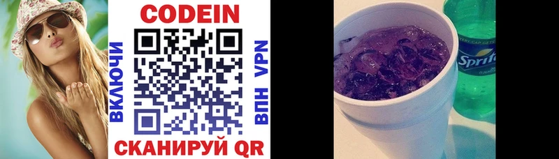Кодеин напиток Lean (лин)  Новопавловск 